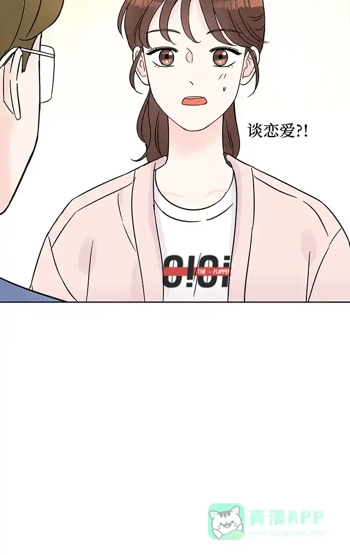 《BOSS的甜蜜诱惑》第30话 第36页