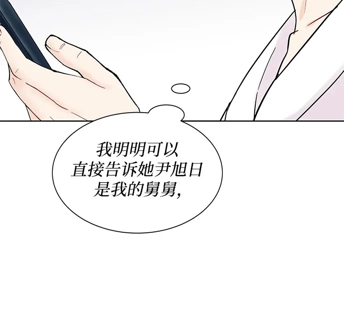 《BOSS的甜蜜诱惑》第30话 第9页