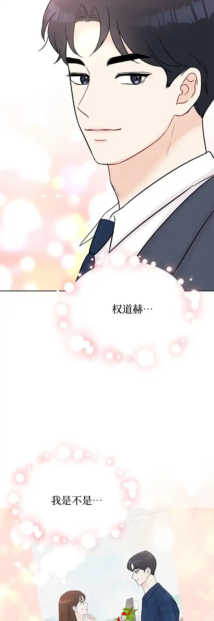 《BOSS的甜蜜诱惑》第30话 第54页