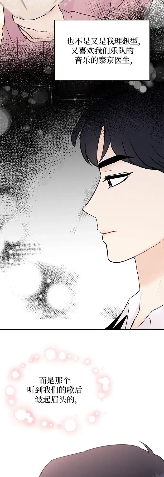 《BOSS的甜蜜诱惑》第30话 第53页