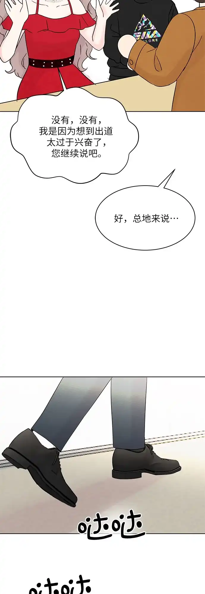 《BOSS的甜蜜诱惑》第30话 第59页