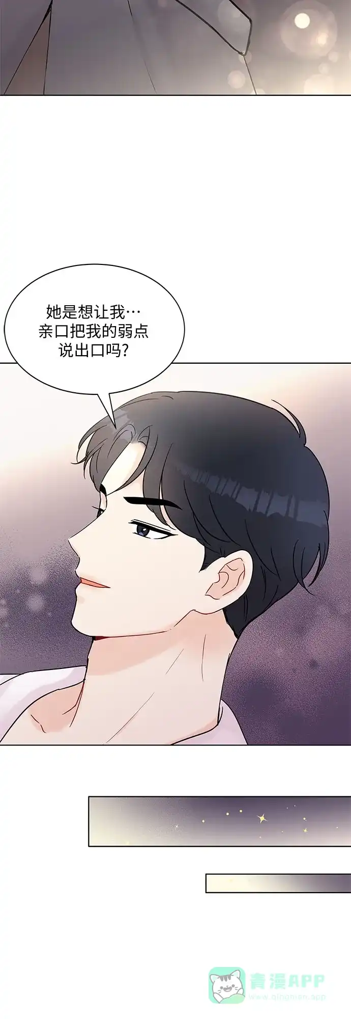 《BOSS的甜蜜诱惑》第30话 第16页
