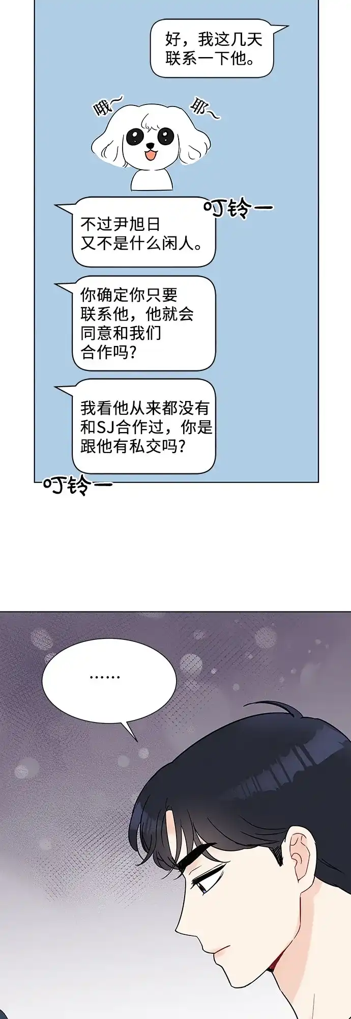 《BOSS的甜蜜诱惑》第30话 第8页