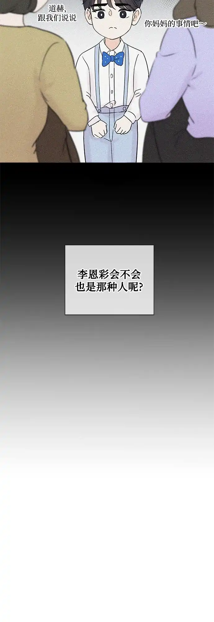 《BOSS的甜蜜诱惑》第30话 第24页