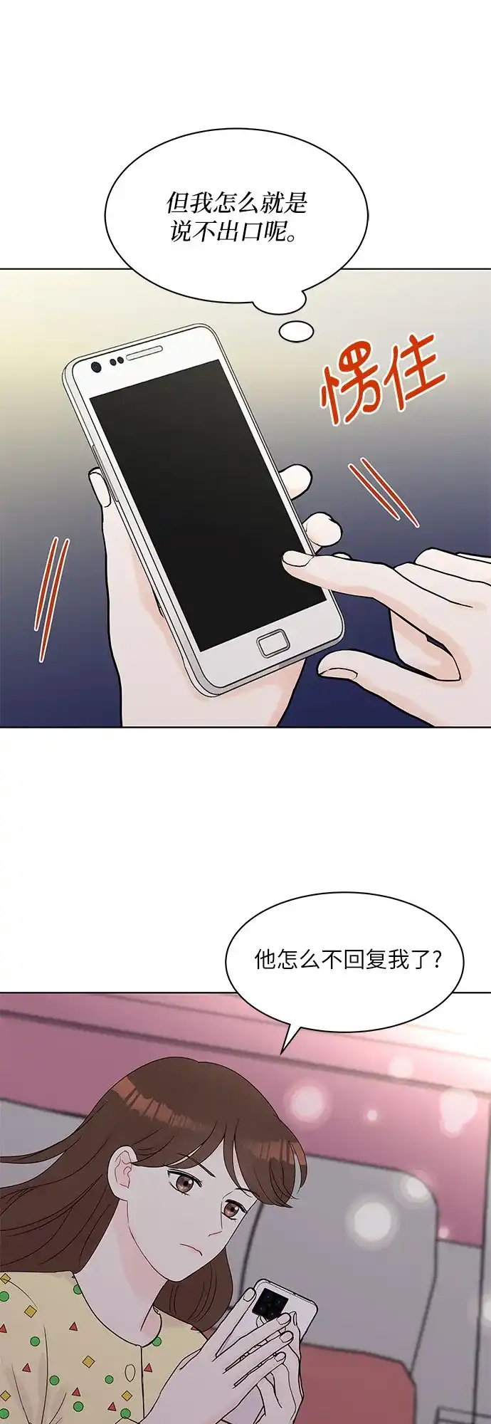 《BOSS的甜蜜诱惑》第30话 第10页