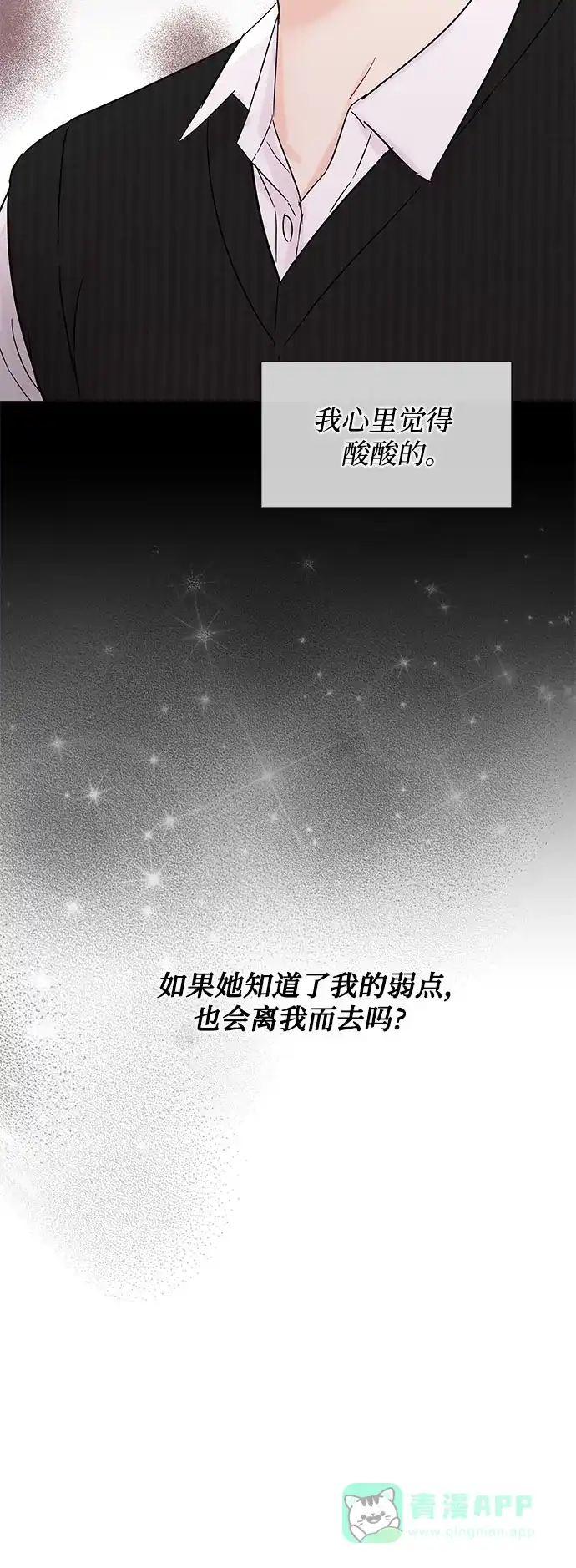 《BOSS的甜蜜诱惑》第30话 第31页