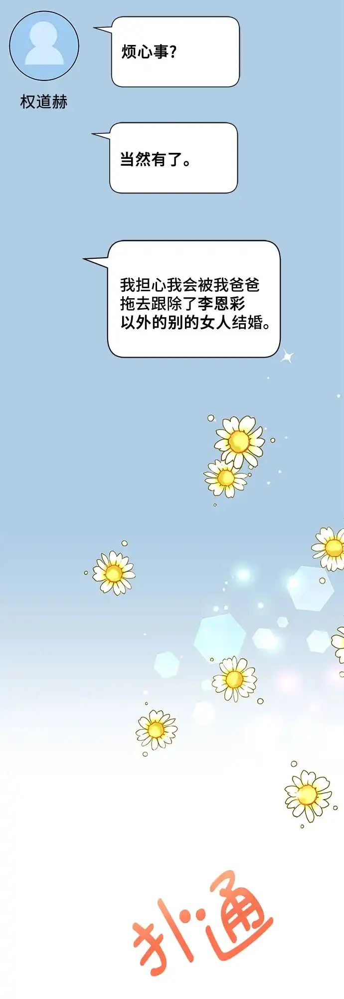 《BOSS的甜蜜诱惑》第30话 第3页