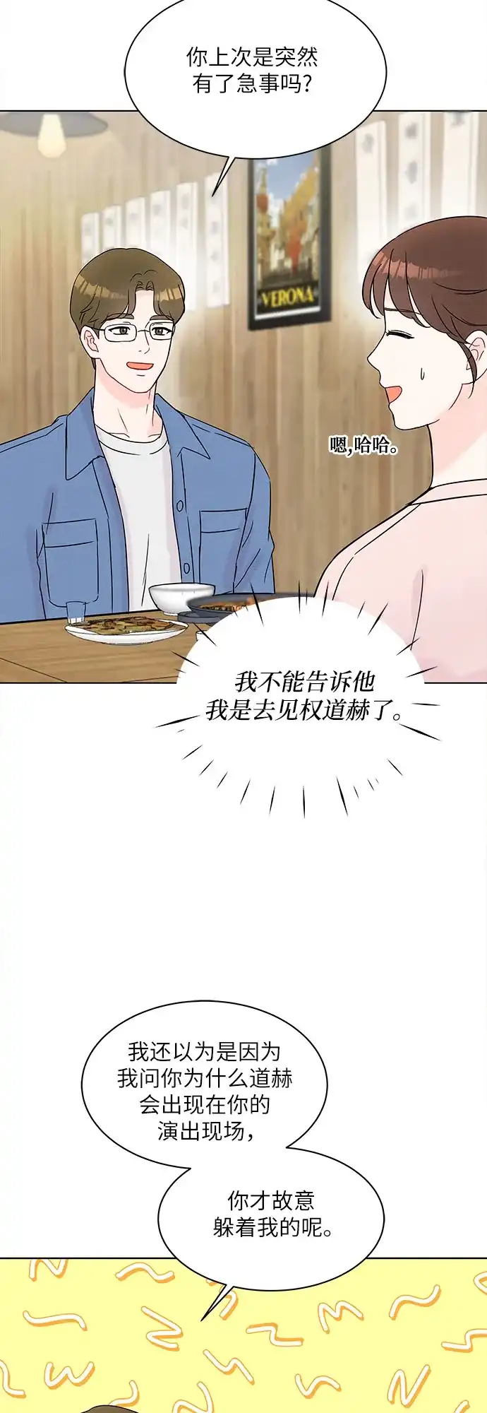 《BOSS的甜蜜诱惑》第30话 第33页