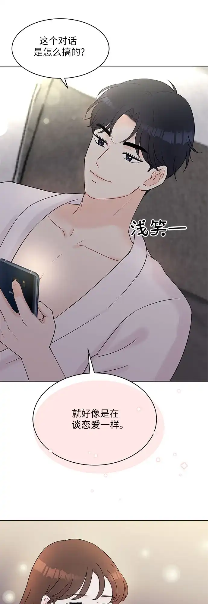《BOSS的甜蜜诱惑》第30话 第12页