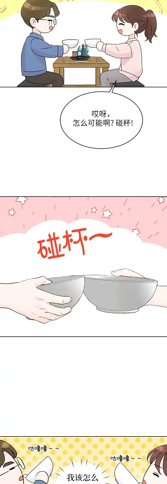 《BOSS的甜蜜诱惑》第30话 第34页