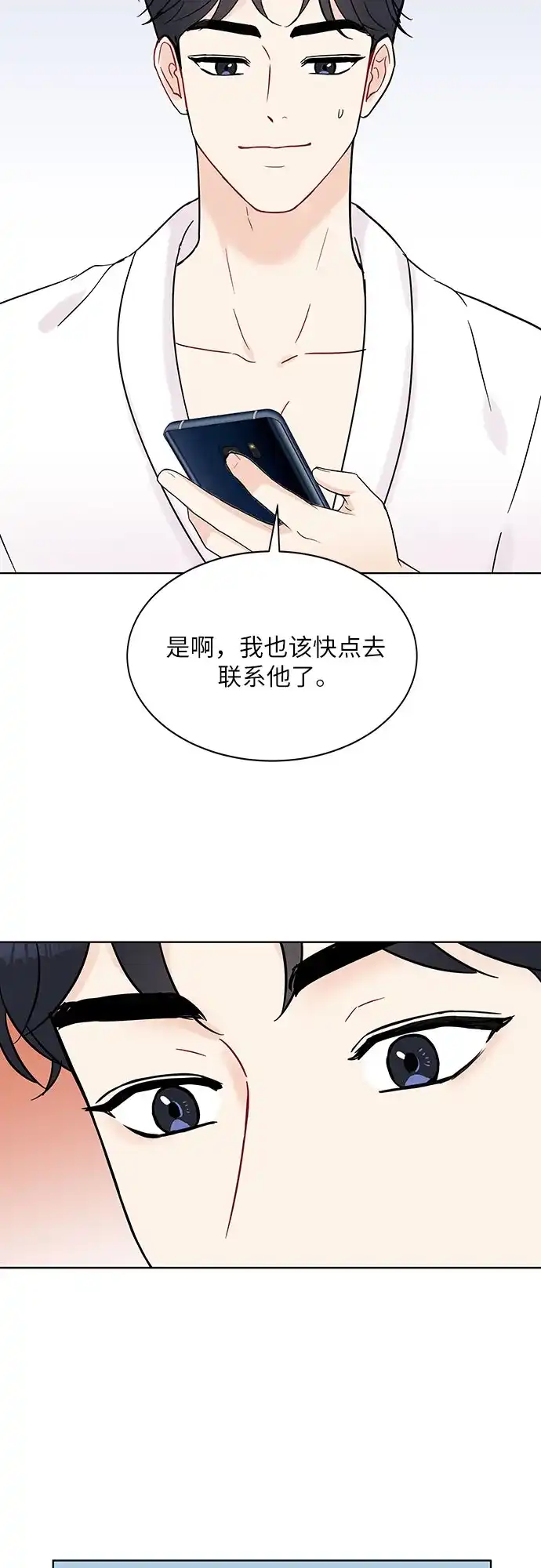 《BOSS的甜蜜诱惑》第30话 第7页