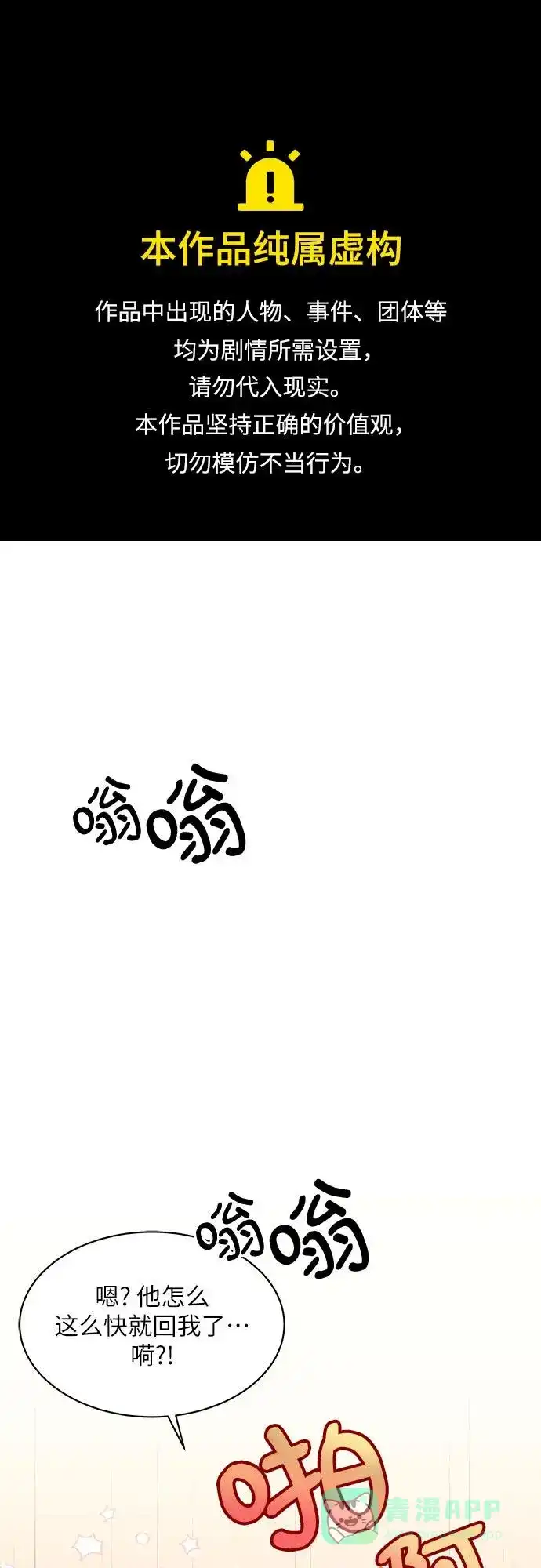 《BOSS的甜蜜诱惑》第30话 第1页