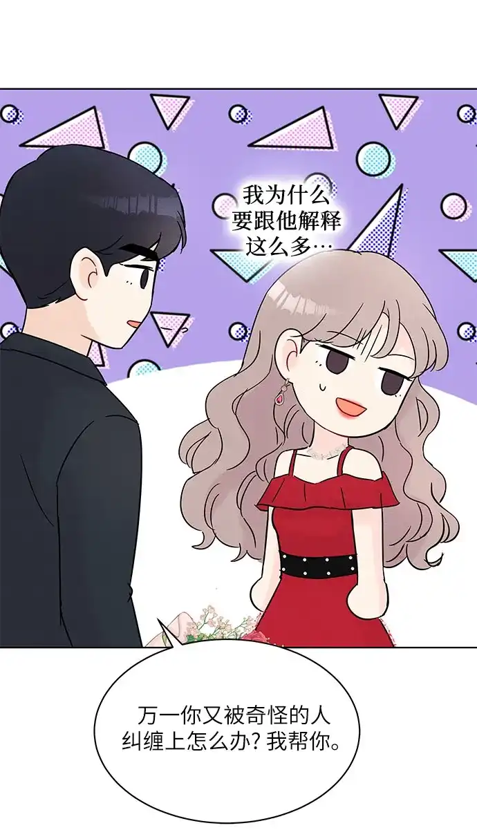 《BOSS的甜蜜诱惑》第31话 第20页
