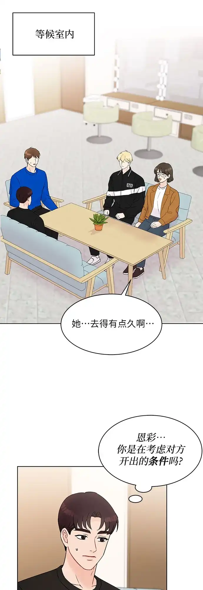 《BOSS的甜蜜诱惑》第31话 第23页