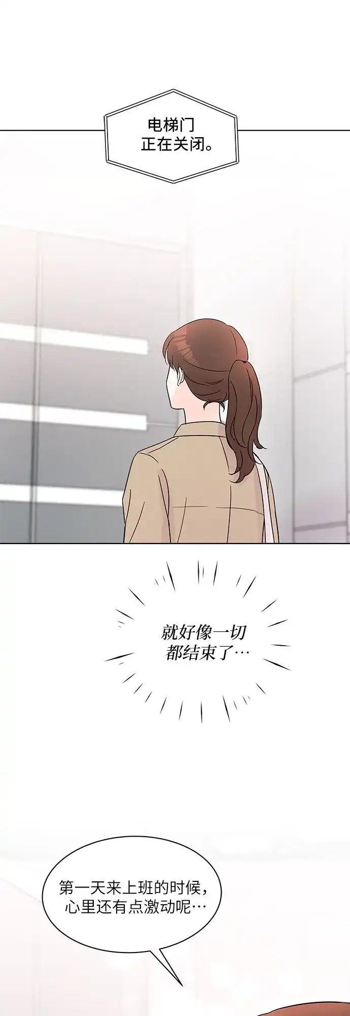 《BOSS的甜蜜诱惑》第31话 第59页