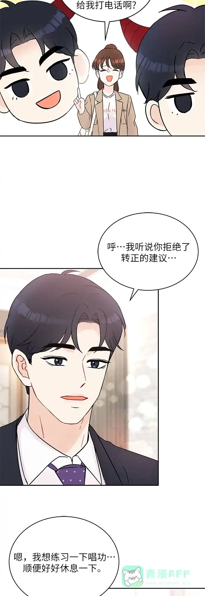 《BOSS的甜蜜诱惑》第31话 第56页