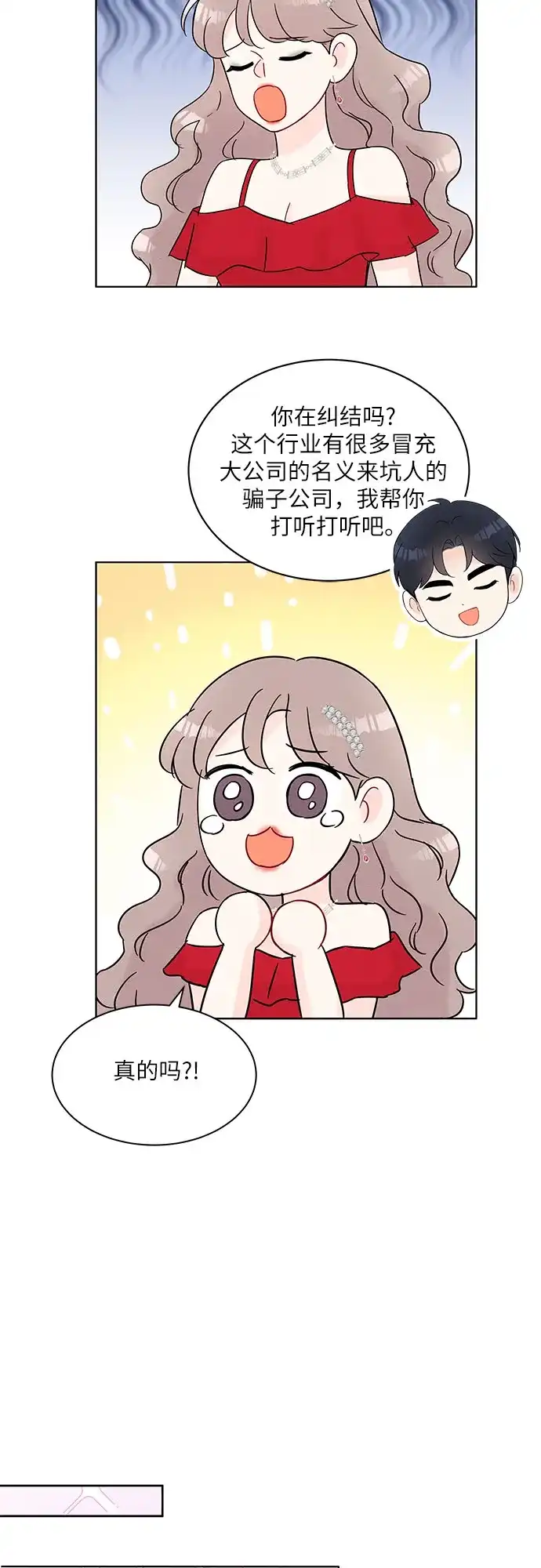《BOSS的甜蜜诱惑》第31话 第30页
