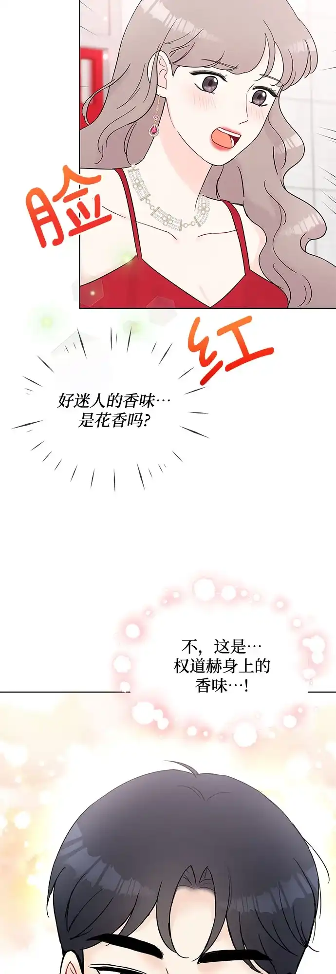 《BOSS的甜蜜诱惑》第31话 第7页