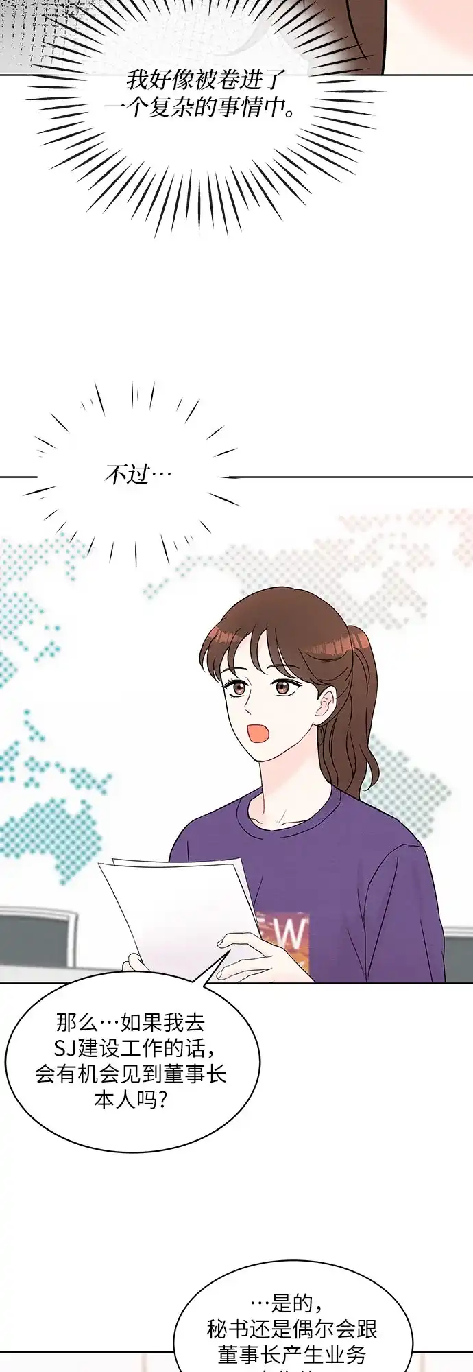 《BOSS的甜蜜诱惑》第31话 第50页