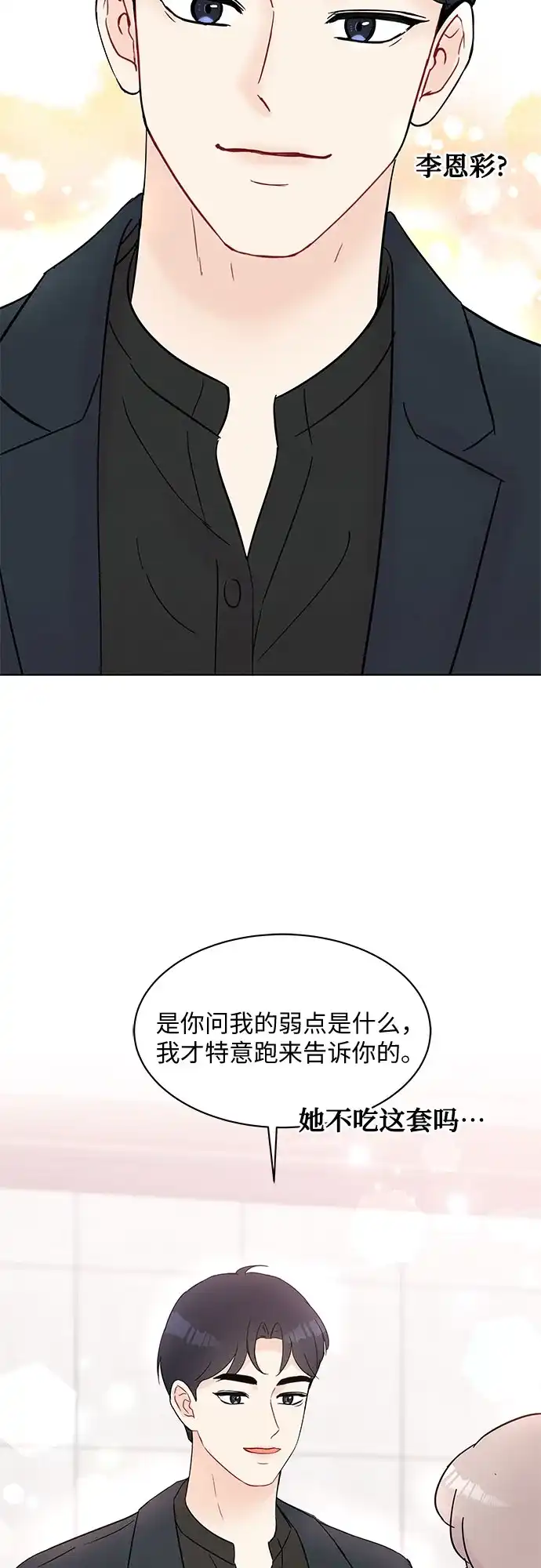 《BOSS的甜蜜诱惑》第31话 第8页