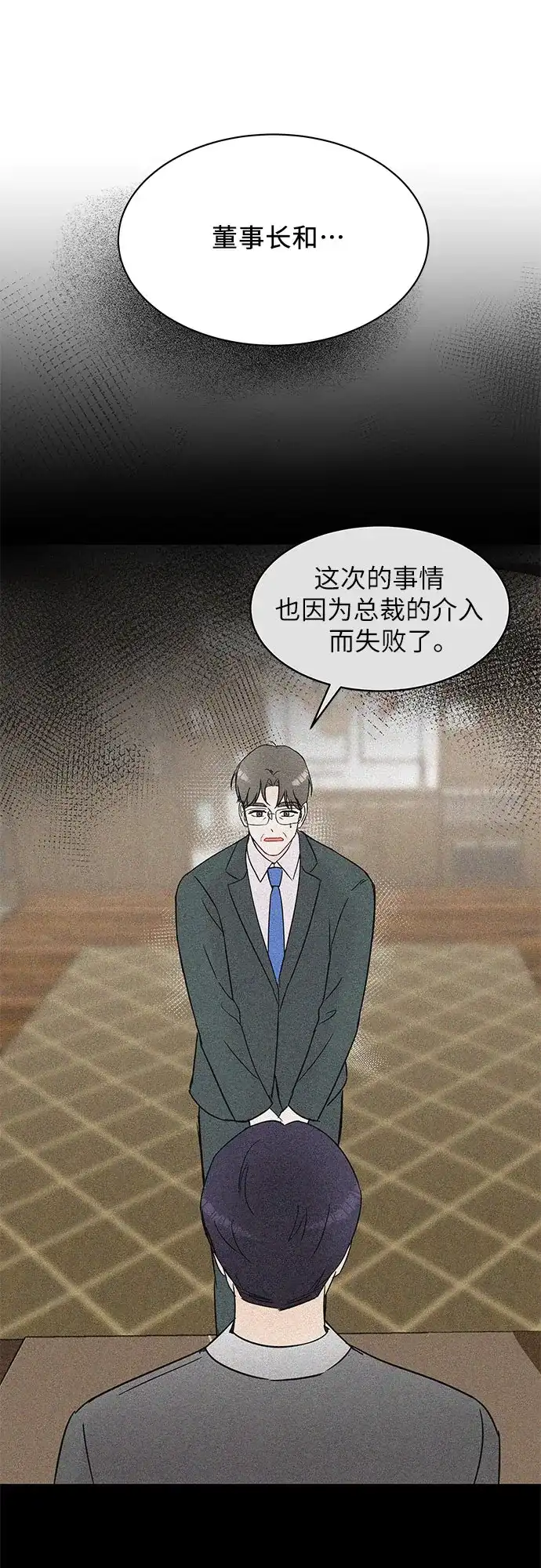 《BOSS的甜蜜诱惑》第31话 第43页