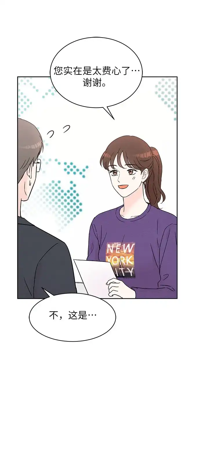 《BOSS的甜蜜诱惑》第31话 第42页