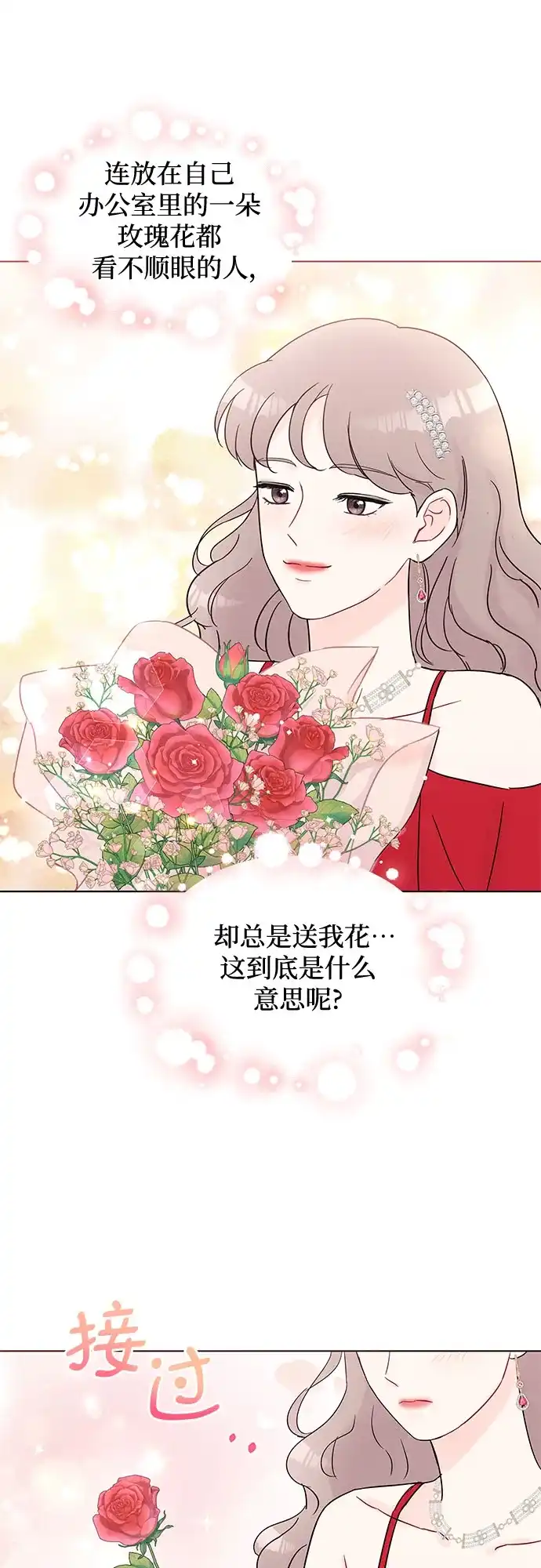 《BOSS的甜蜜诱惑》第31话 第34页