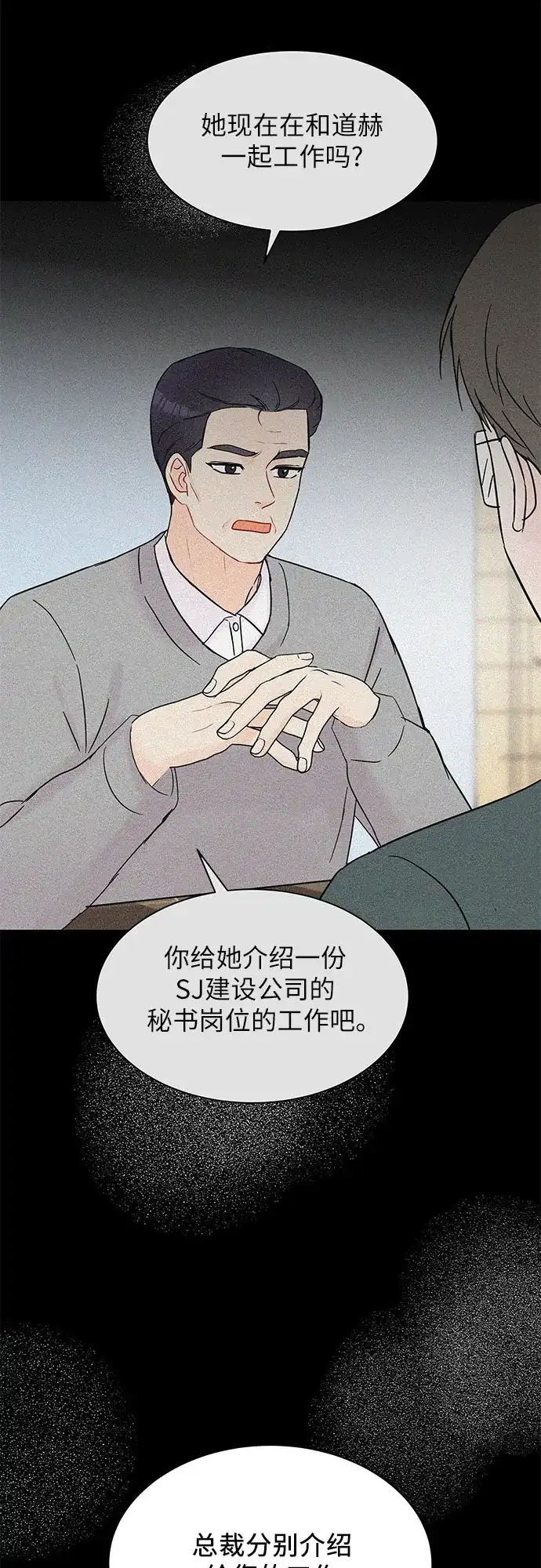 《BOSS的甜蜜诱惑》第31话 第44页