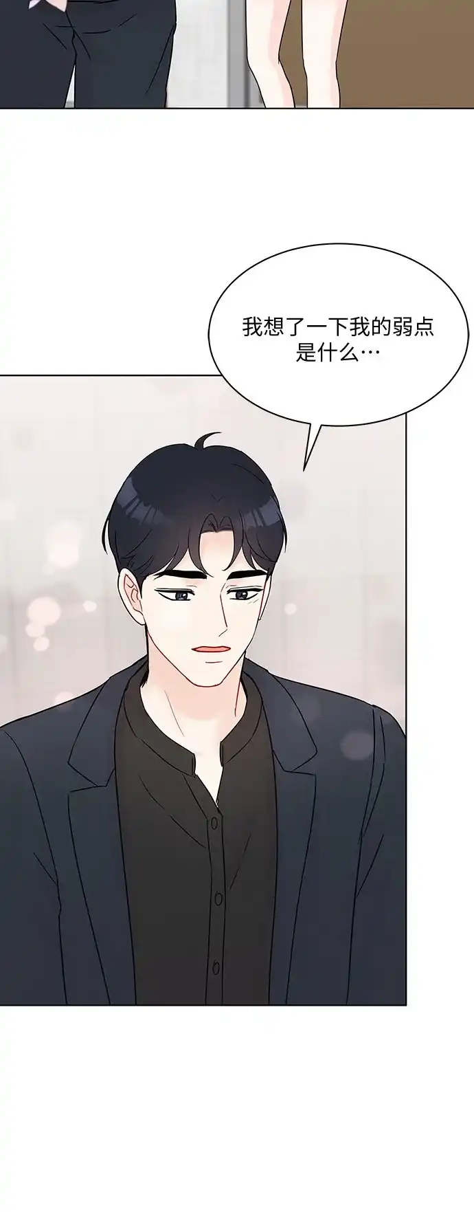 《BOSS的甜蜜诱惑》第31话 第5页