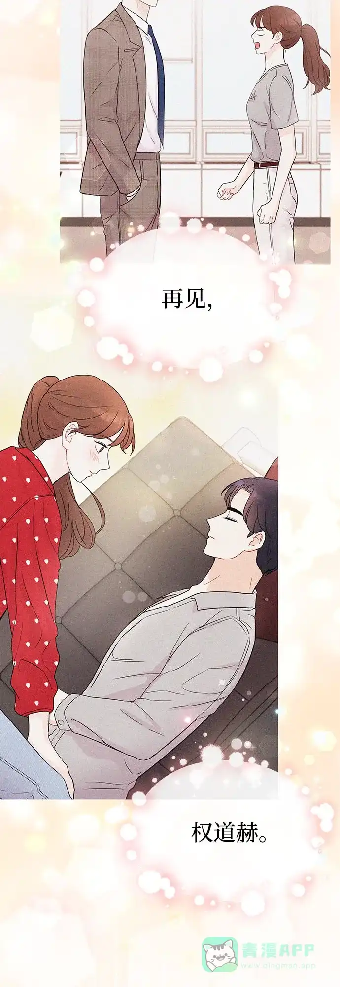 《BOSS的甜蜜诱惑》第31话 第61页