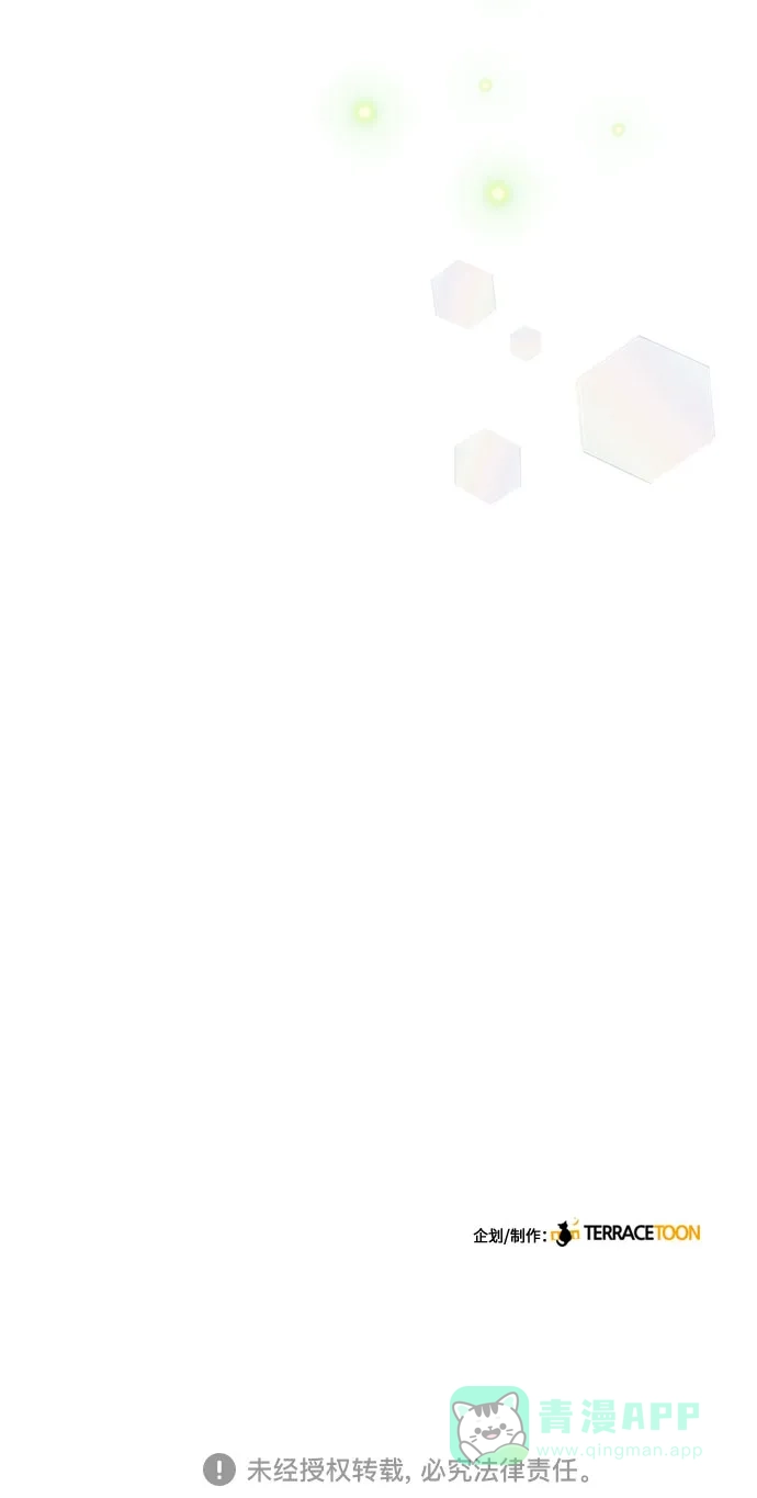 《BOSS的甜蜜诱惑》第31话 第66页