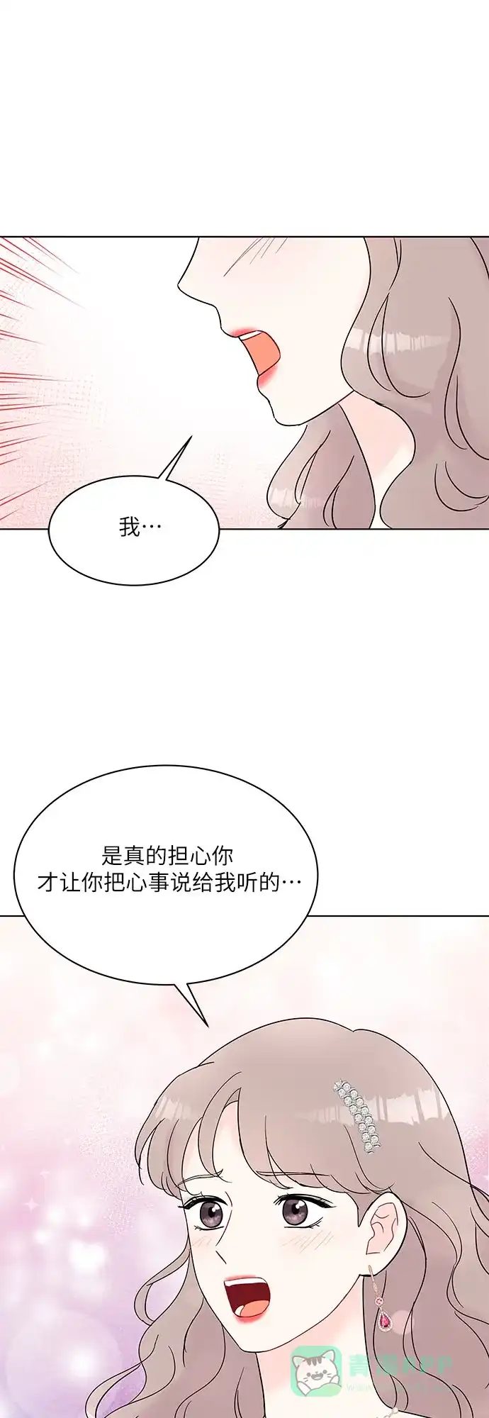 《BOSS的甜蜜诱惑》第31话 第11页