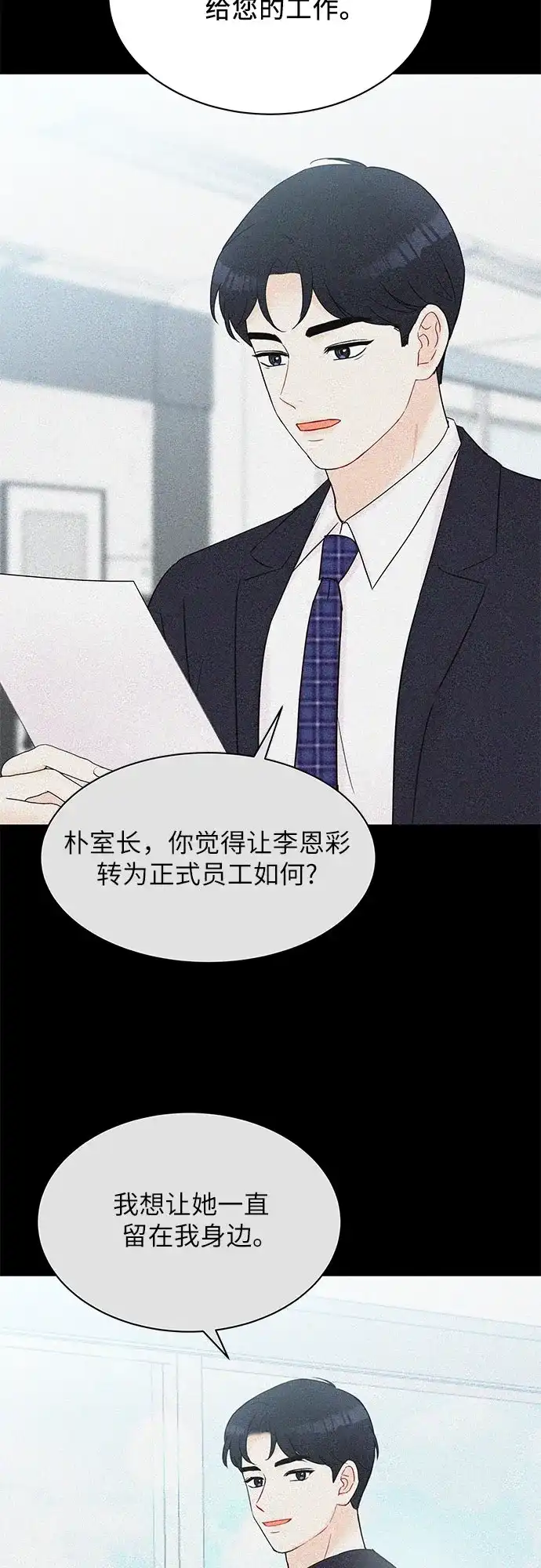 《BOSS的甜蜜诱惑》第31话 第45页
