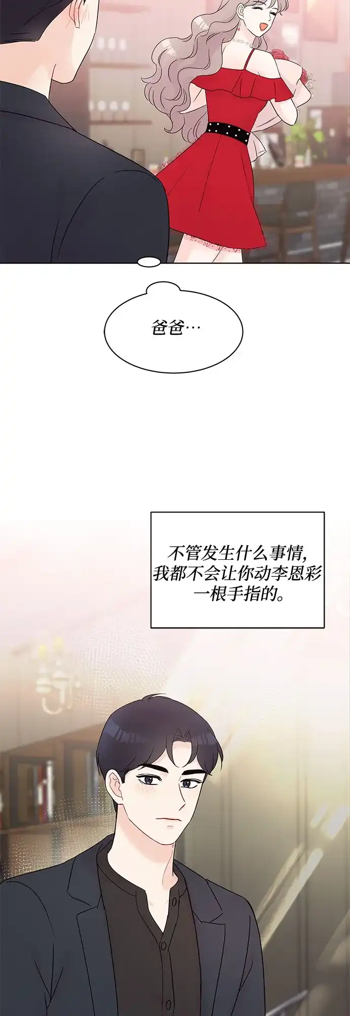《BOSS的甜蜜诱惑》第31话 第37页