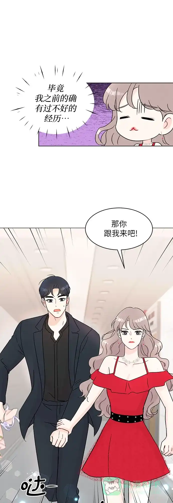 《BOSS的甜蜜诱惑》第31话 第21页
