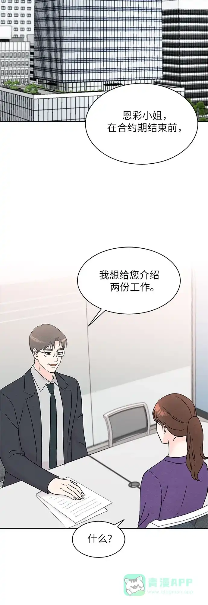 《BOSS的甜蜜诱惑》第31话 第41页