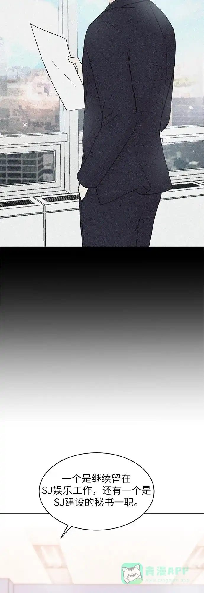 《BOSS的甜蜜诱惑》第31话 第46页