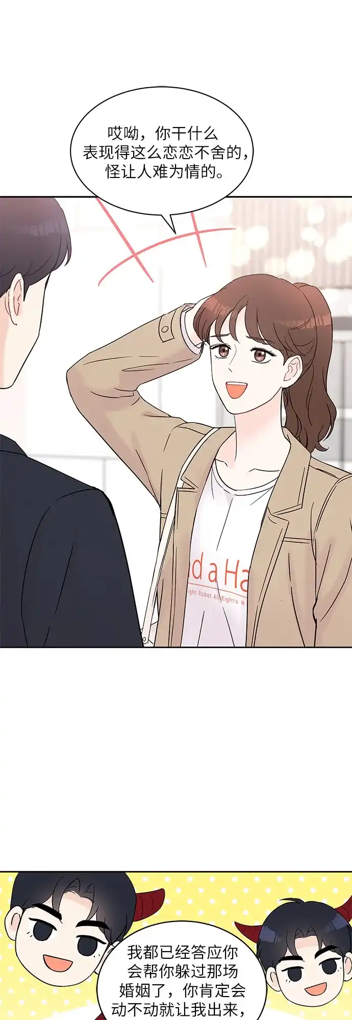 《BOSS的甜蜜诱惑》第31话 第55页