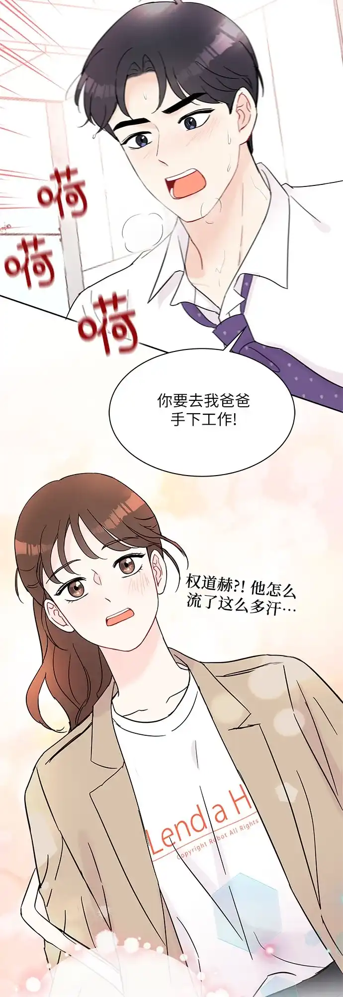 《BOSS的甜蜜诱惑》第31话 第64页