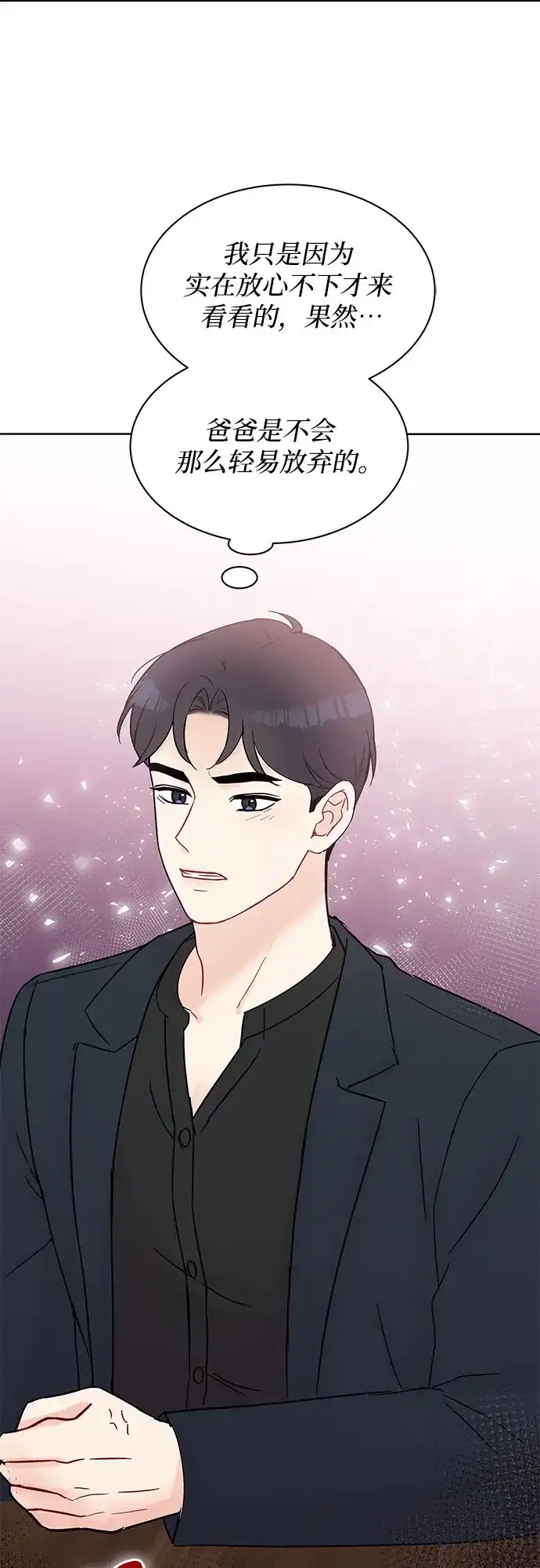 《BOSS的甜蜜诱惑》第31话 第27页