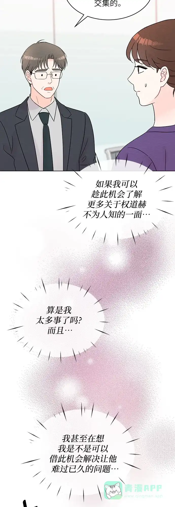 《BOSS的甜蜜诱惑》第31话 第51页
