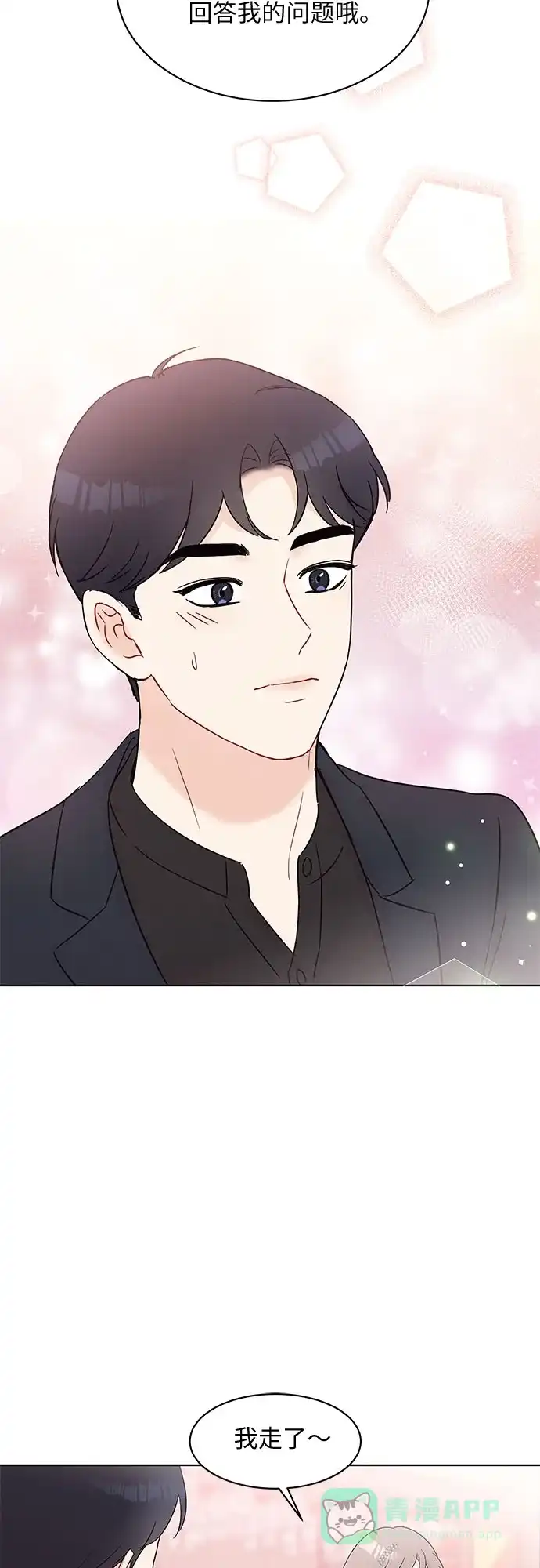《BOSS的甜蜜诱惑》第31话 第36页