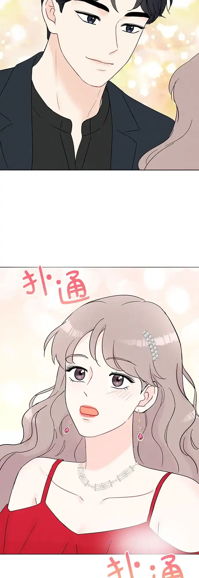 《BOSS的甜蜜诱惑》第31话 第3页