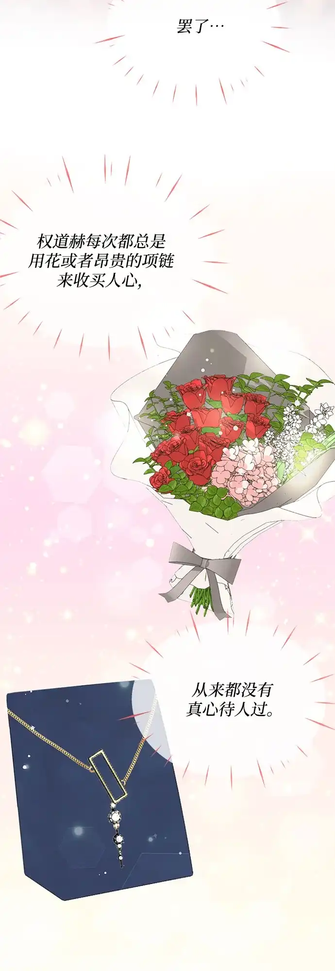 《BOSS的甜蜜诱惑》第31话 第14页