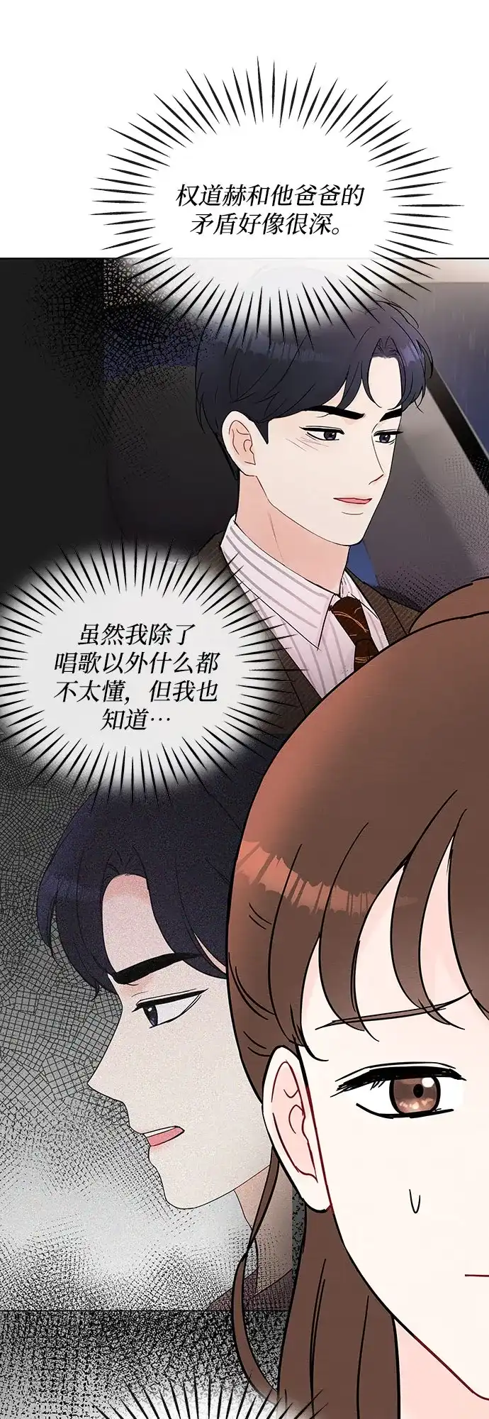 《BOSS的甜蜜诱惑》第31话 第49页