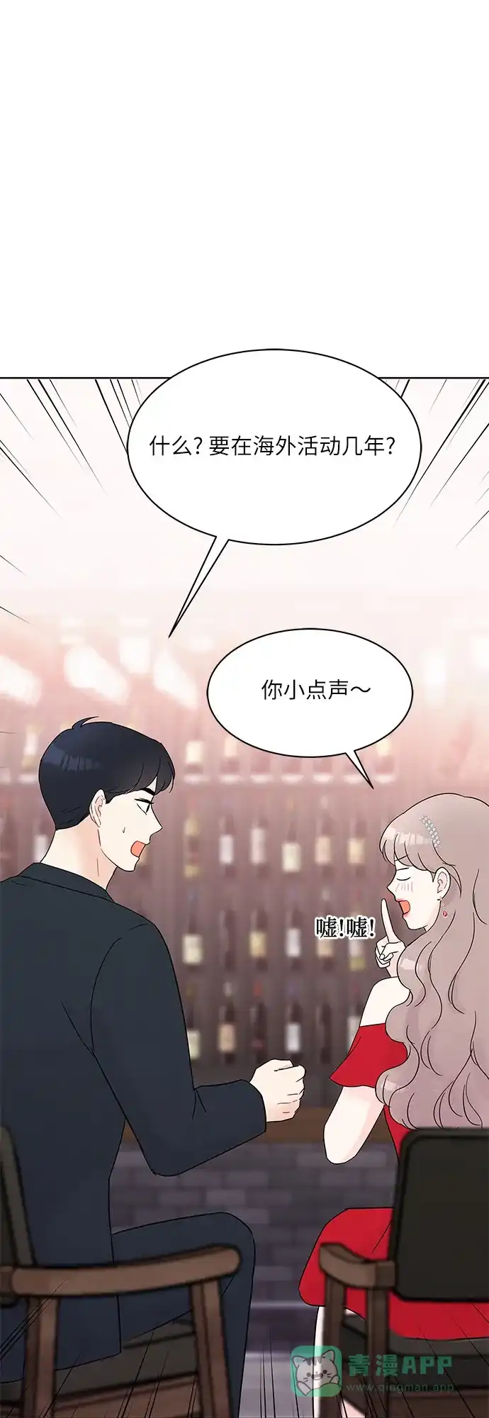 《BOSS的甜蜜诱惑》第31话 第26页