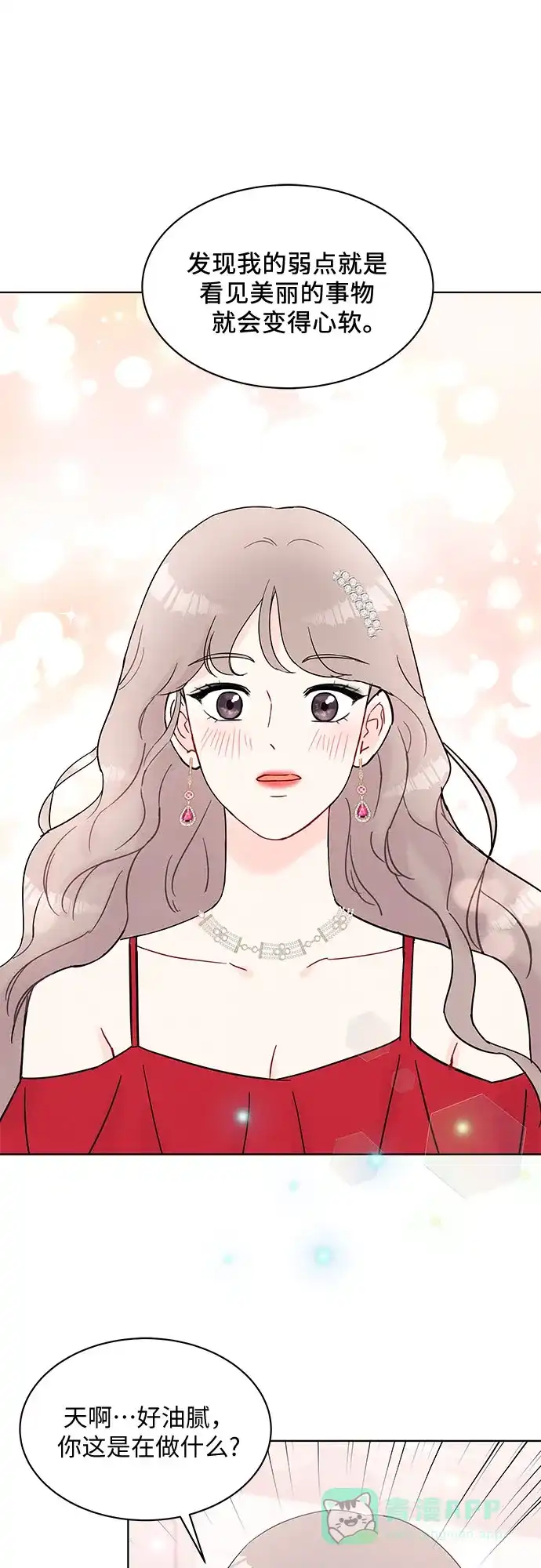 《BOSS的甜蜜诱惑》第31话 第6页