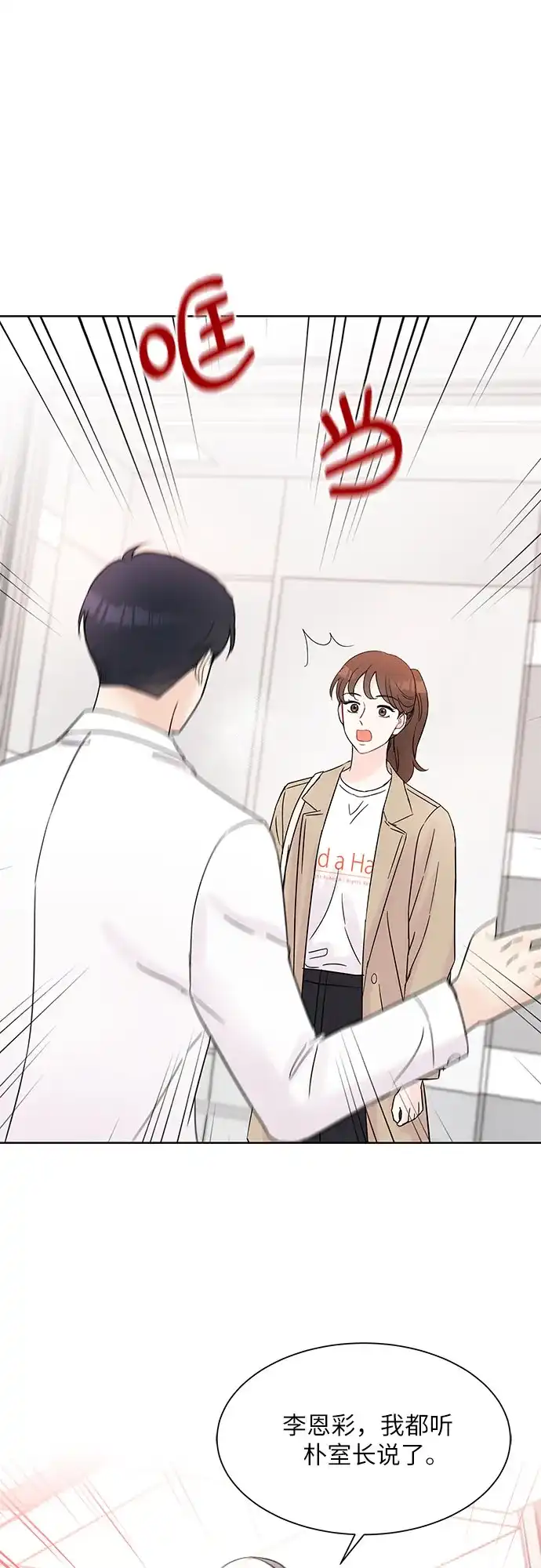 《BOSS的甜蜜诱惑》第31话 第63页