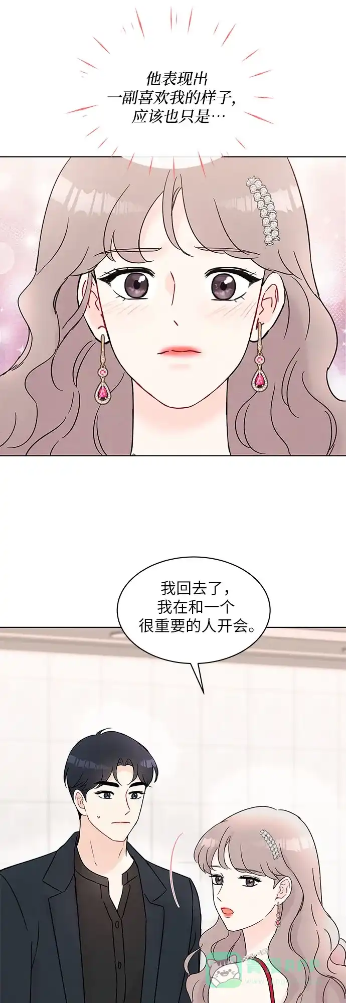 《BOSS的甜蜜诱惑》第31话 第16页
