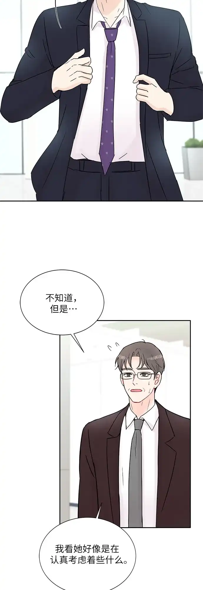 《BOSS的甜蜜诱惑》第32话 第23页